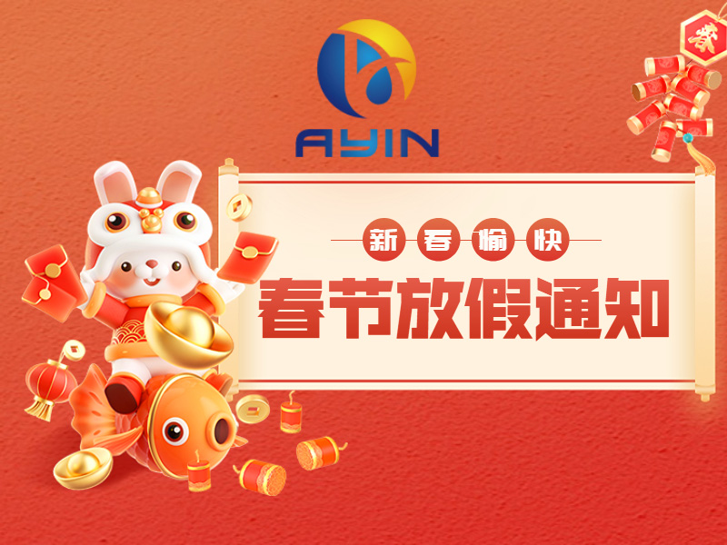 AiYin Technology Holiday Notice of Spring Festival